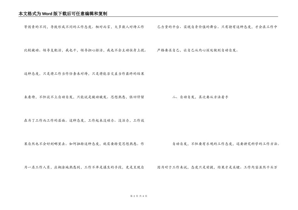 《自动自发》读后感_第2页