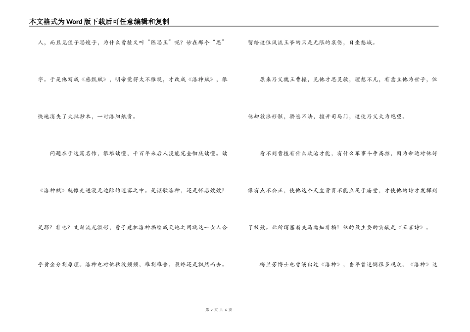 洛神赋读后感_第2页