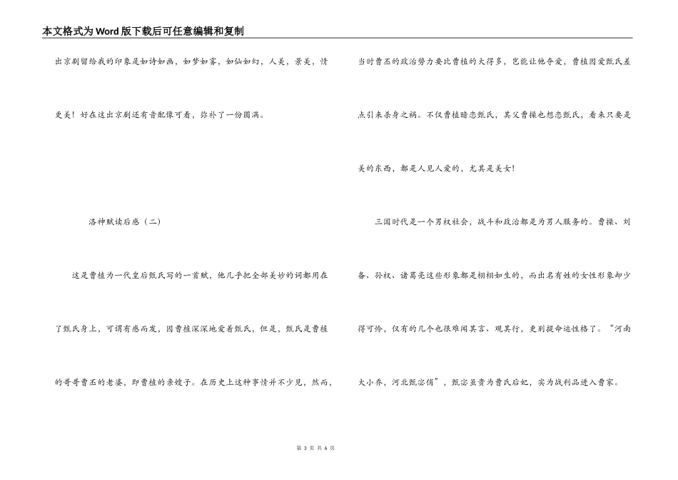 洛神赋读后感_第3页