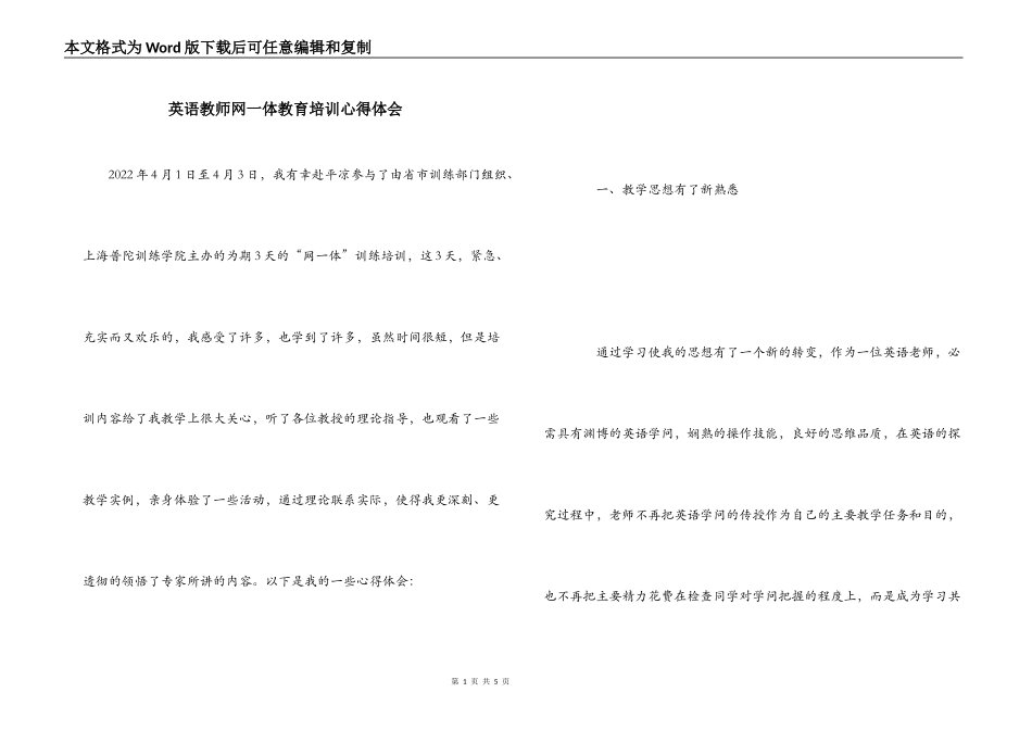 英语教师网一体教育培训心得体会_第1页