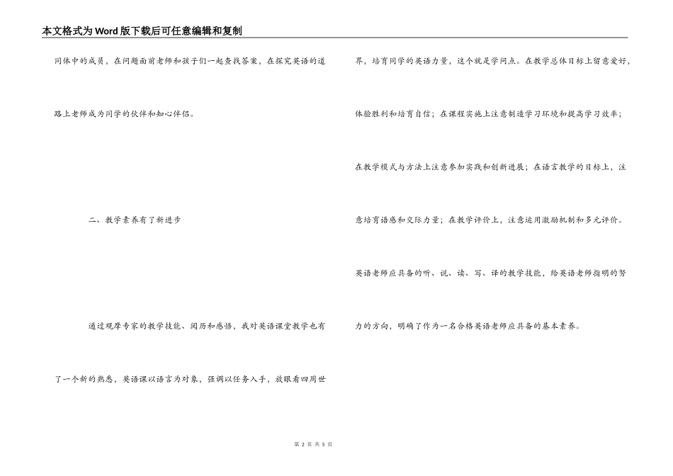 英语教师网一体教育培训心得体会_第2页
