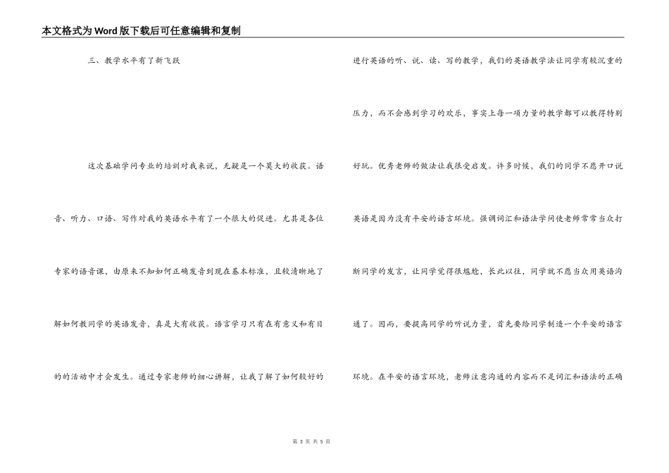 英语教师网一体教育培训心得体会_第3页