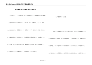 英语教师网一体教育培训心得体会