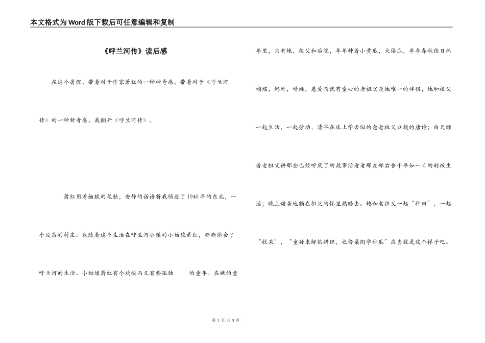 《呼兰河传》读后感_第1页