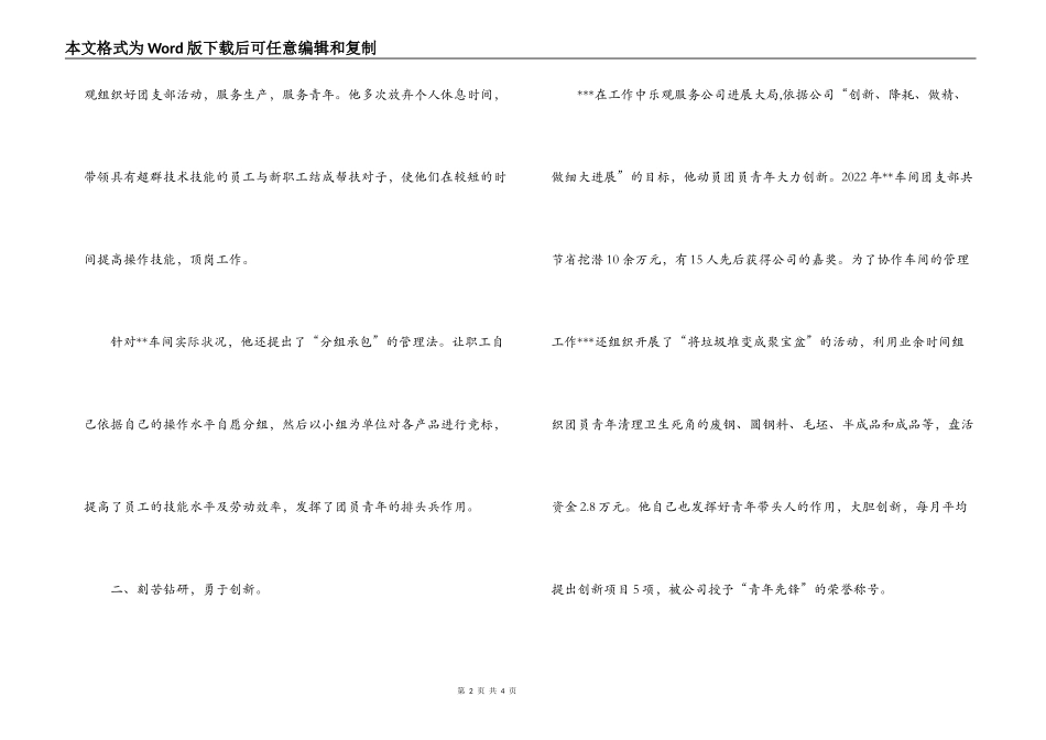 优秀团员推荐材料_第2页