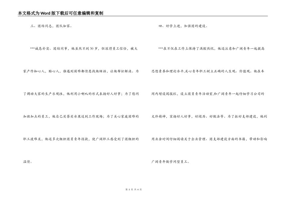 优秀团员推荐材料_第3页