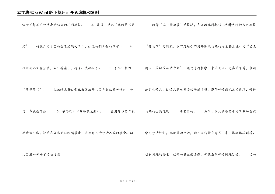 幼儿园大班五一活动方案_第2页