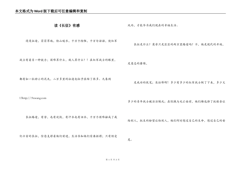 读《长征》有感_第1页