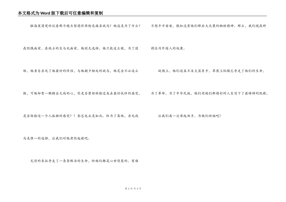 读《长征》有感_第2页
