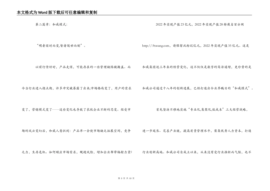 饲料企业迎宾解说词_第3页