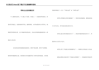 饲料企业迎宾解说词