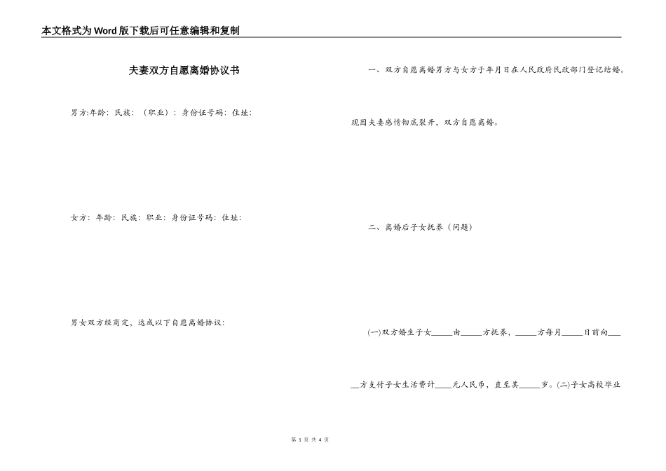 夫妻双方自愿离婚协议书_第1页