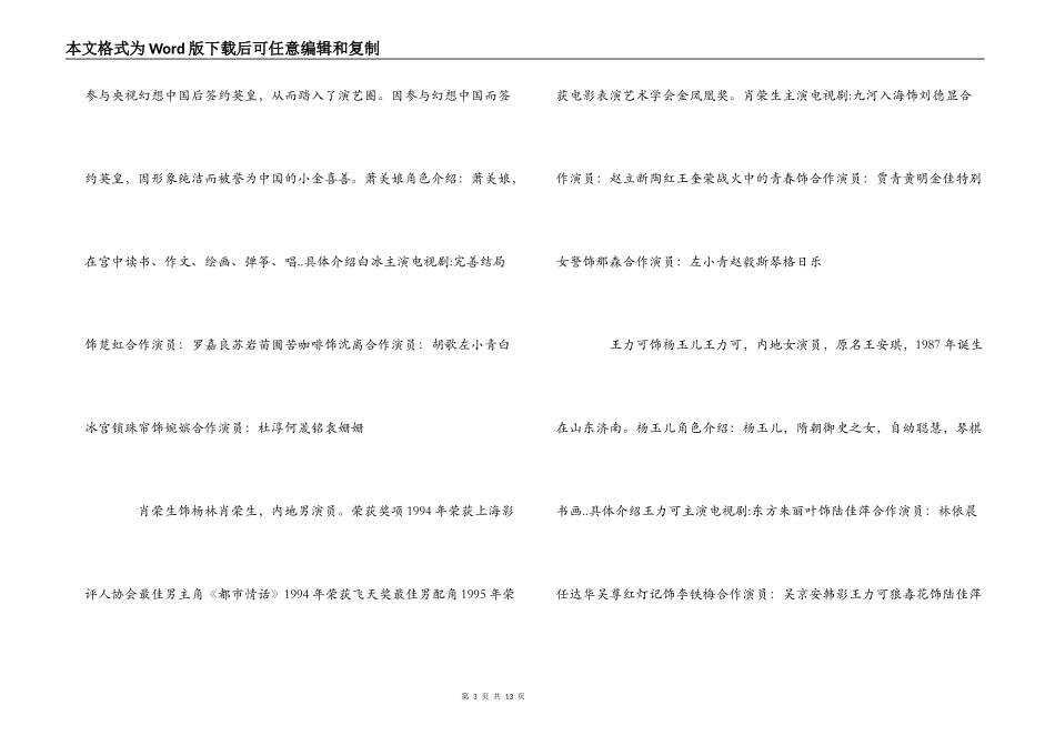 隋唐演义演员表介绍_1_第3页