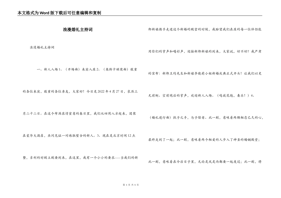 浪漫婚礼主持词_第1页