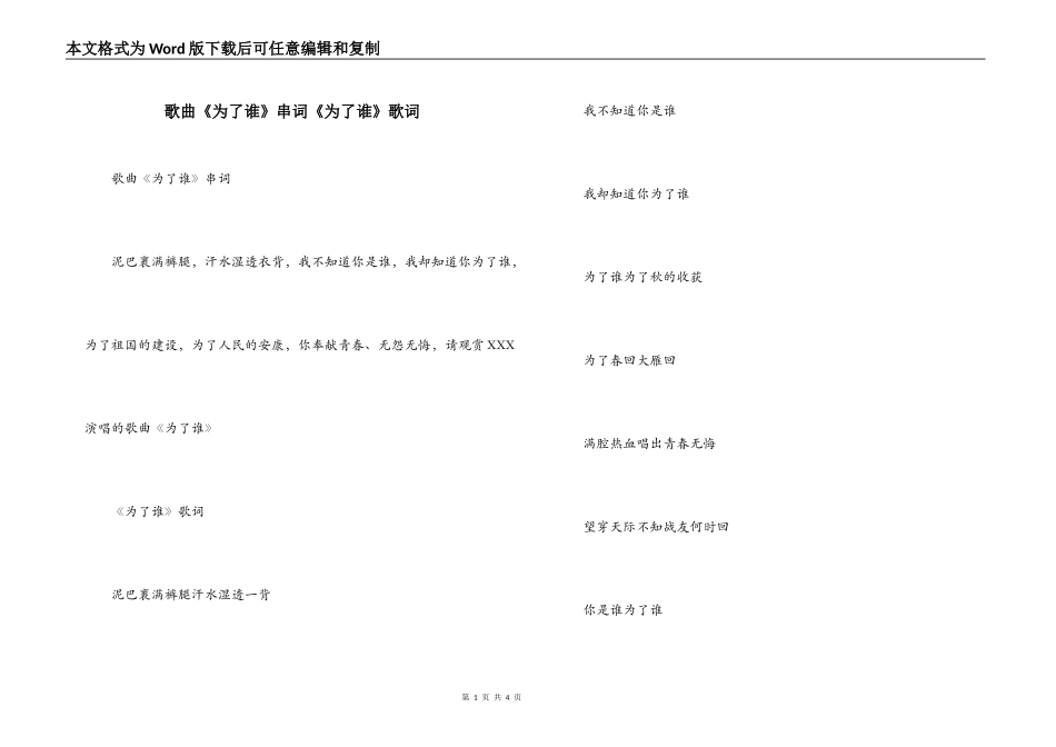 歌曲《为了谁》串词《为了谁》歌词_第1页