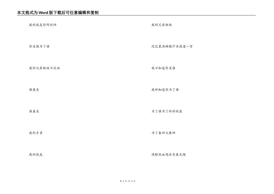 歌曲《为了谁》串词《为了谁》歌词_第2页