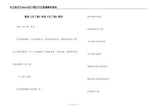 歌曲《为了谁》串词《为了谁》歌词