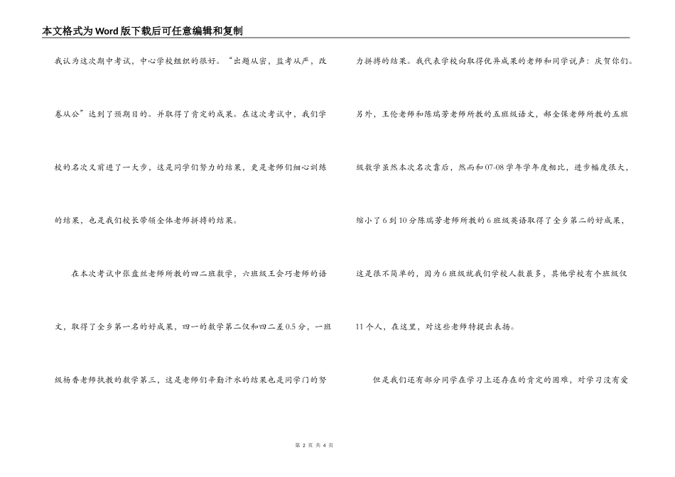 小学2022-2022学年度上学期期中考试表彰大会讲话_第2页
