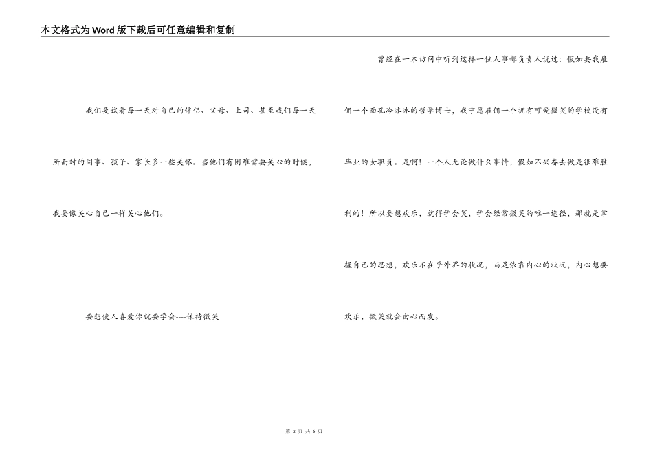 《卡耐基》读后感_第2页