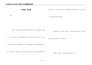 《卡耐基》读后感