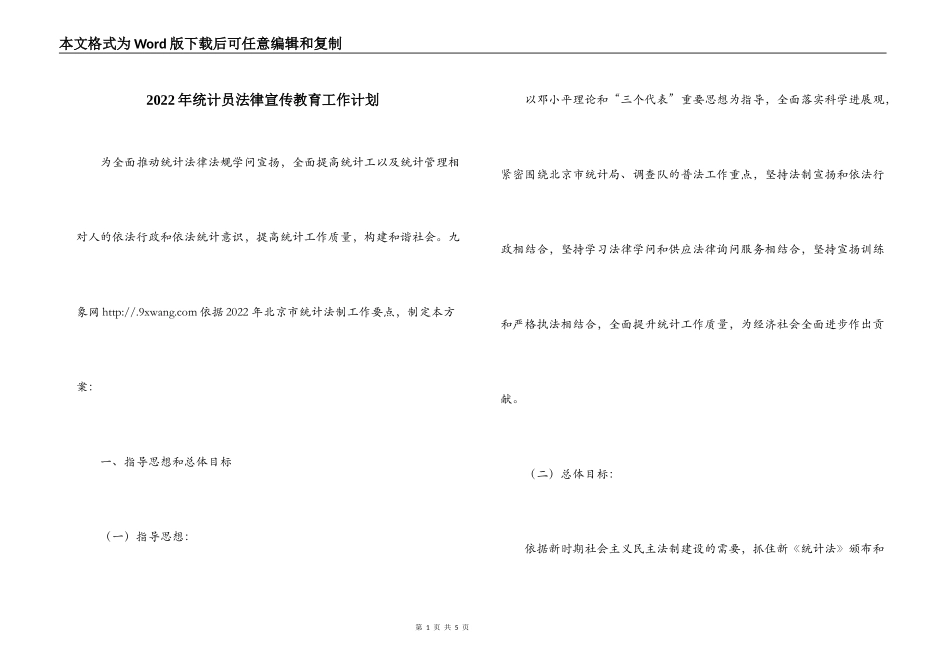 2022年统计员法律宣传教育工作计划_第1页
