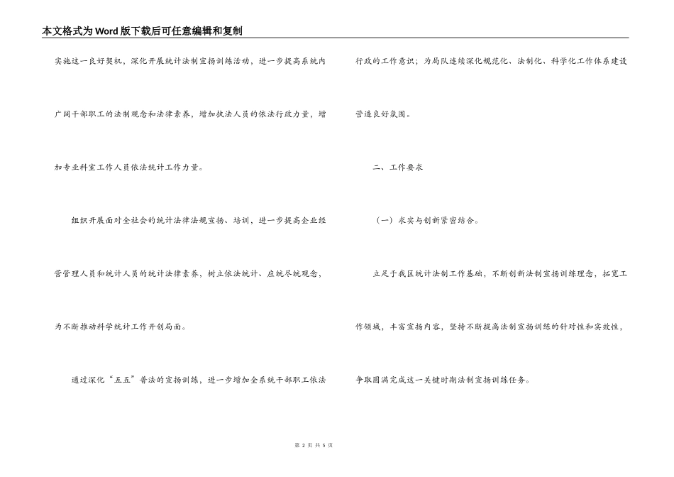 2022年统计员法律宣传教育工作计划_第2页