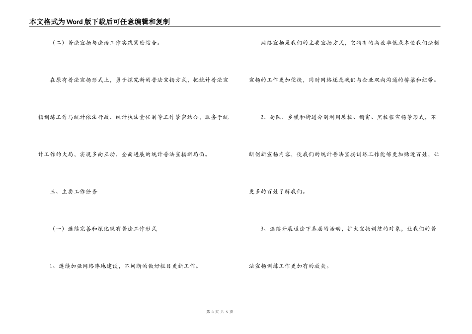 2022年统计员法律宣传教育工作计划_第3页