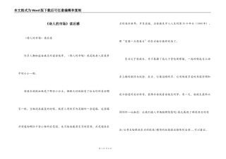 《诗人的市场》读后感