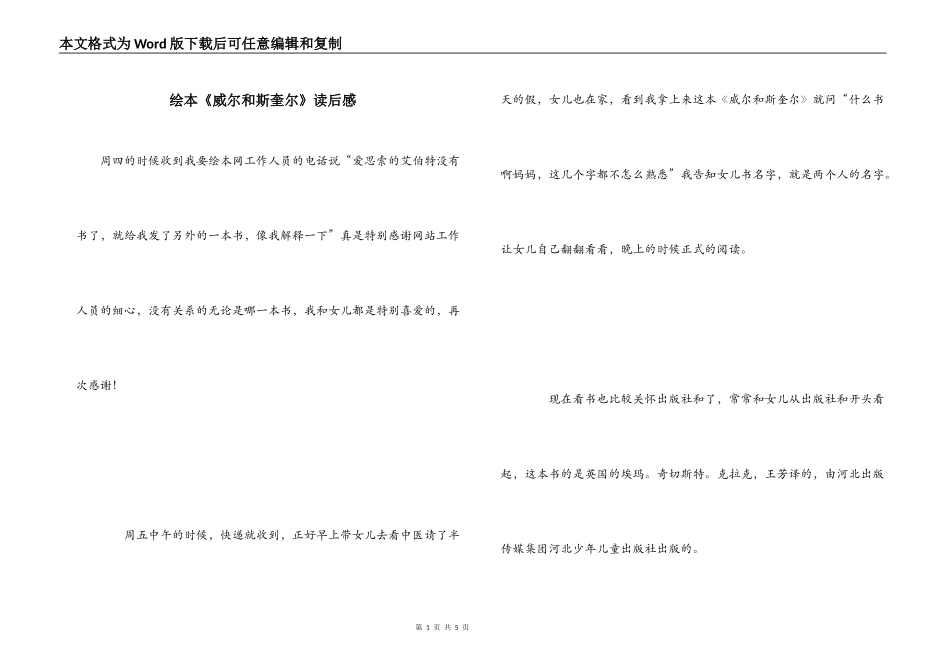 绘本《威尔和斯奎尔》读后感_第1页
