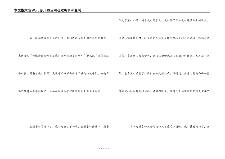 绘本《威尔和斯奎尔》读后感_第2页