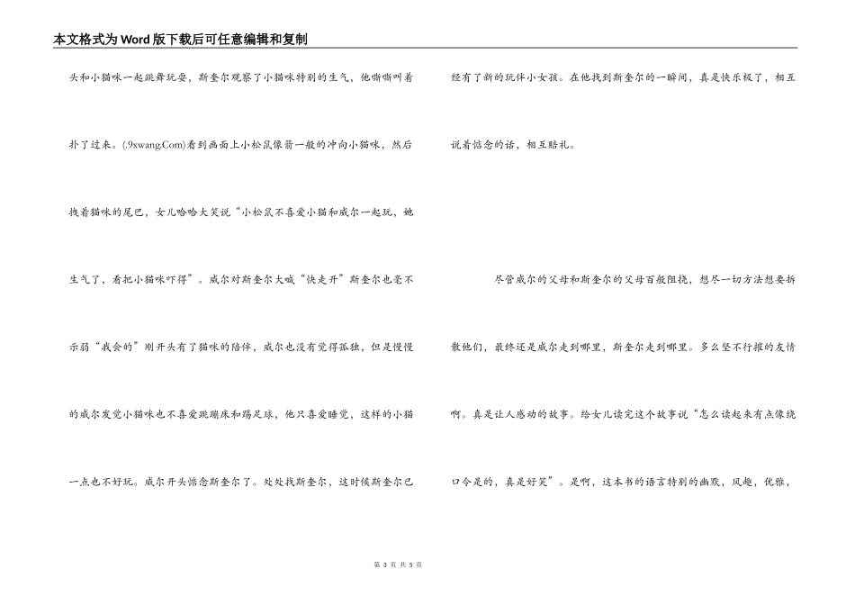 绘本《威尔和斯奎尔》读后感_第3页