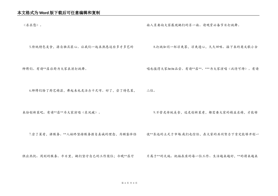 饭店2022海滨之夜文艺晚会串词_第2页