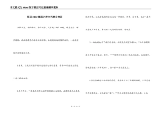 饭店2022海滨之夜文艺晚会串词