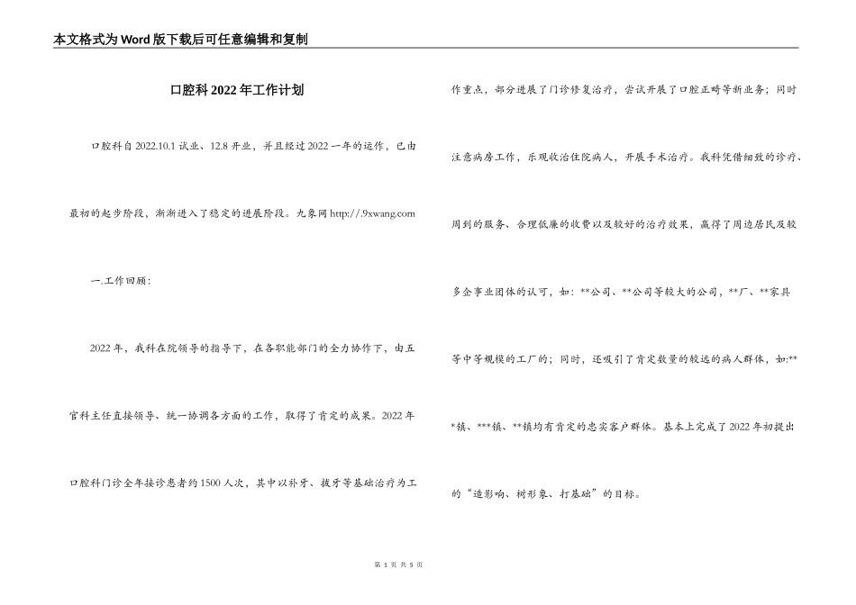 口腔科2022年工作计划_第1页