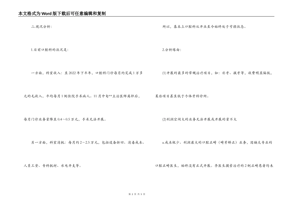 口腔科2022年工作计划_第2页