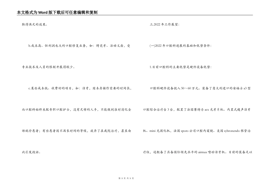 口腔科2022年工作计划_第3页