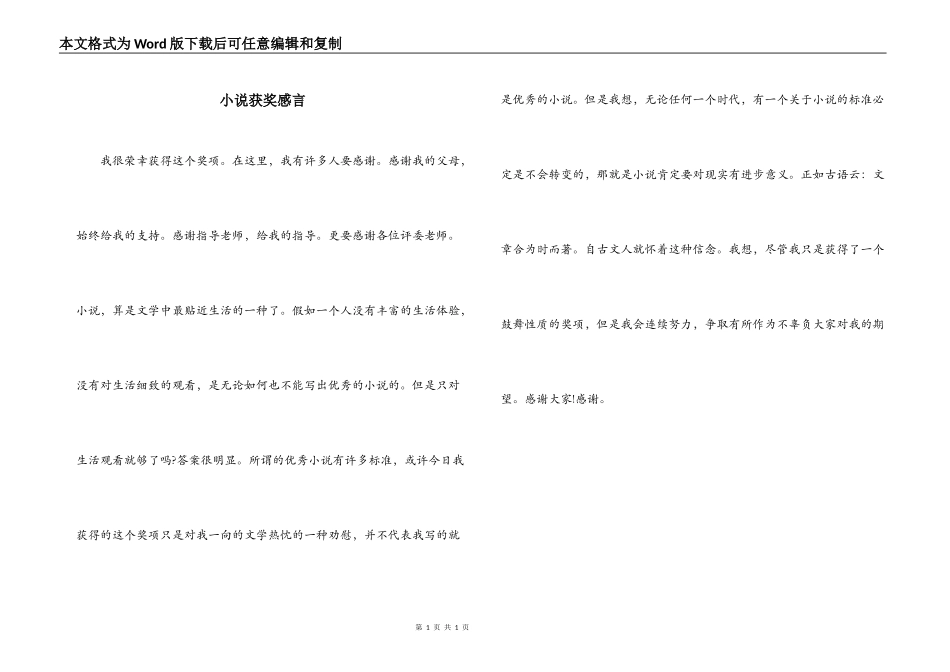 小说获奖感言_第1页