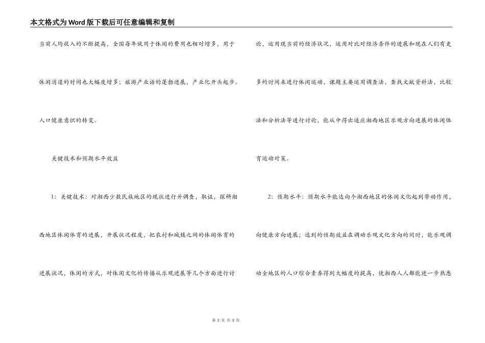 开题报告-经济类专业_第2页