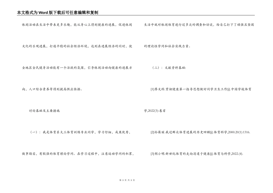 开题报告-经济类专业_第3页