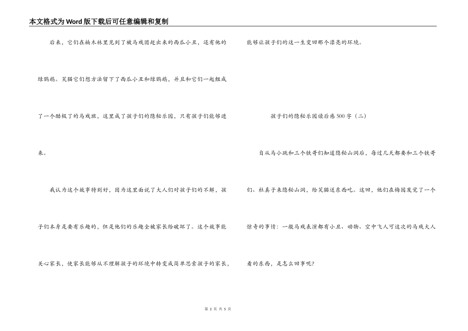 孩子们的秘密乐园读后感500字_第2页