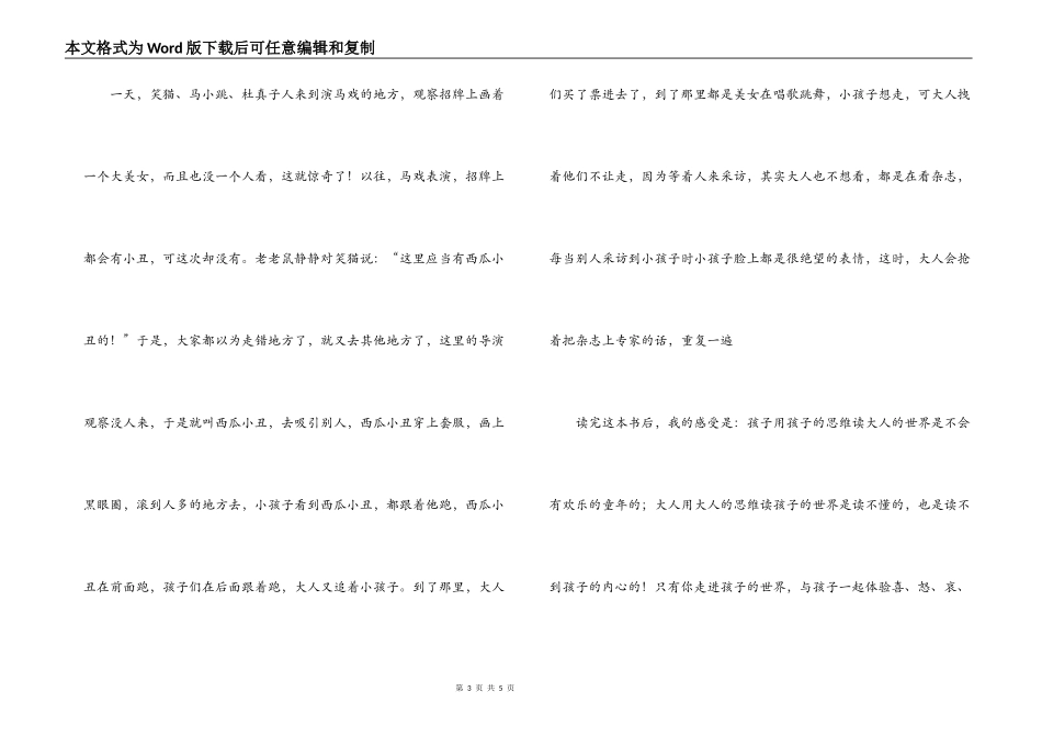 孩子们的秘密乐园读后感500字_第3页