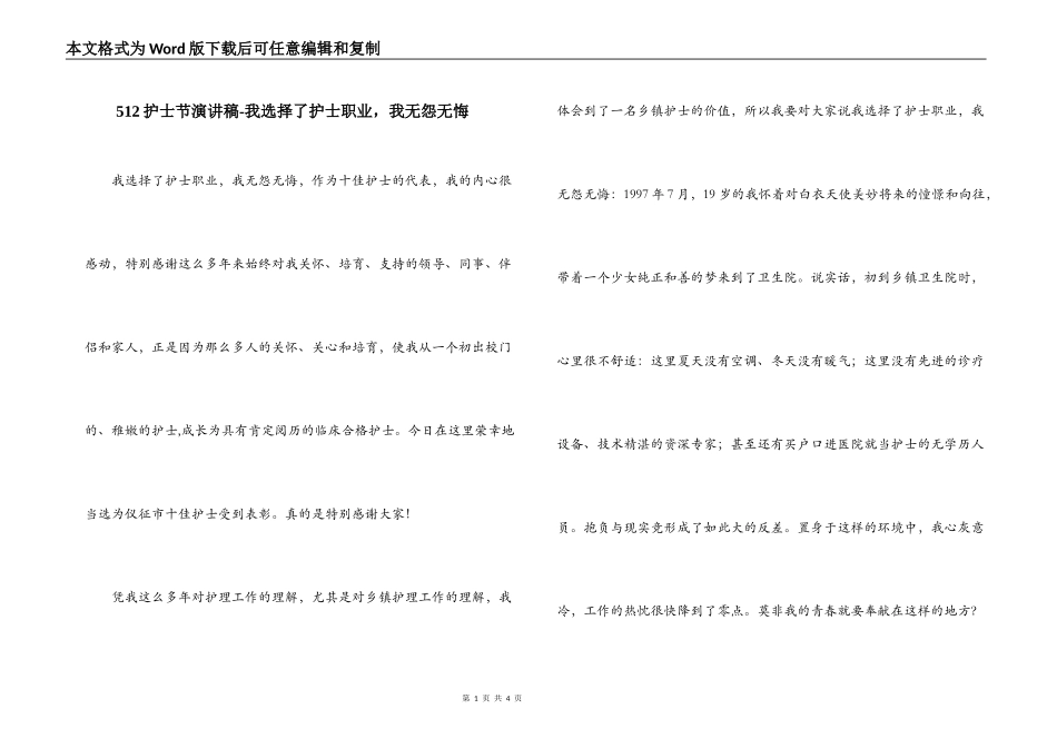 512护士节演讲稿-我选择了护士职业，我无怨无悔_第1页