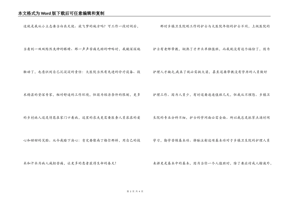 512护士节演讲稿-我选择了护士职业，我无怨无悔_第2页