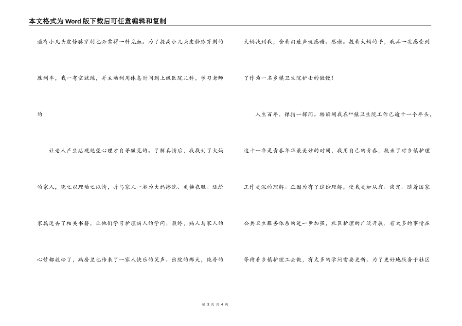 512护士节演讲稿-我选择了护士职业，我无怨无悔_第3页