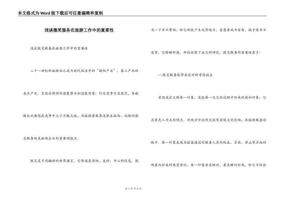 浅谈微笑服务在旅游工作中的重要性_1_第1页