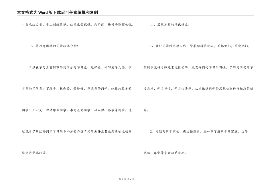 2022-2022学年上学期低年级语文培优辅差计划_第2页