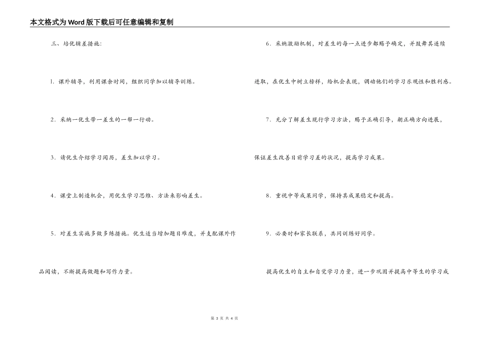 2022-2022学年上学期低年级语文培优辅差计划_第3页