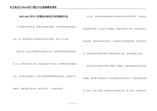2022-2022学年上学期低年级语文培优辅差计划