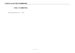 四年级一班小课题研究报告