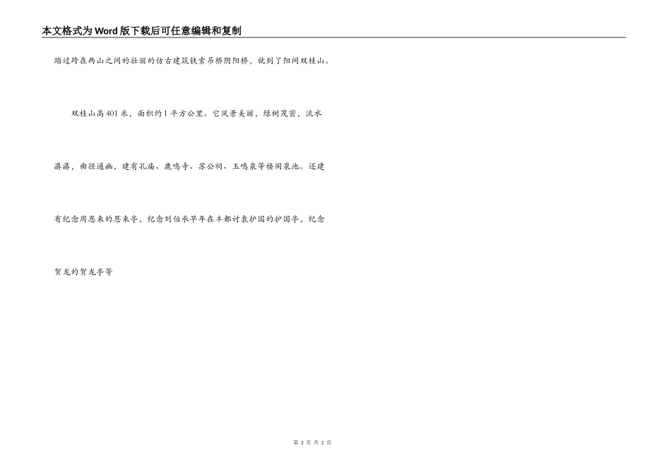 丰都鬼城导游词_第2页